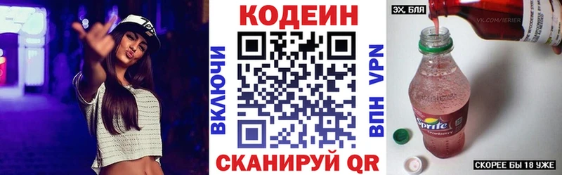 Кодеин напиток Lean (лин) Купить где Кремёнки